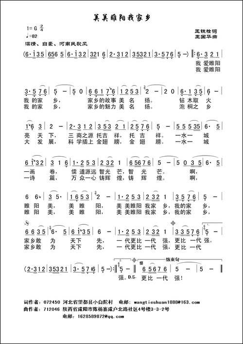 美美睢阳我家乡-王铁栓词、王国华曲