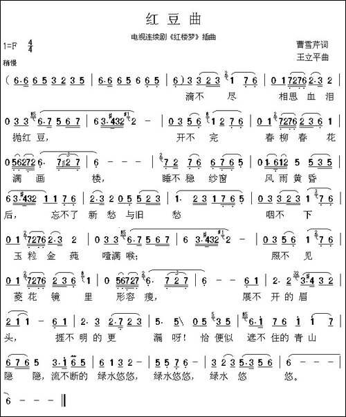 红豆曲-87版电视连续剧-《红楼梦》插曲