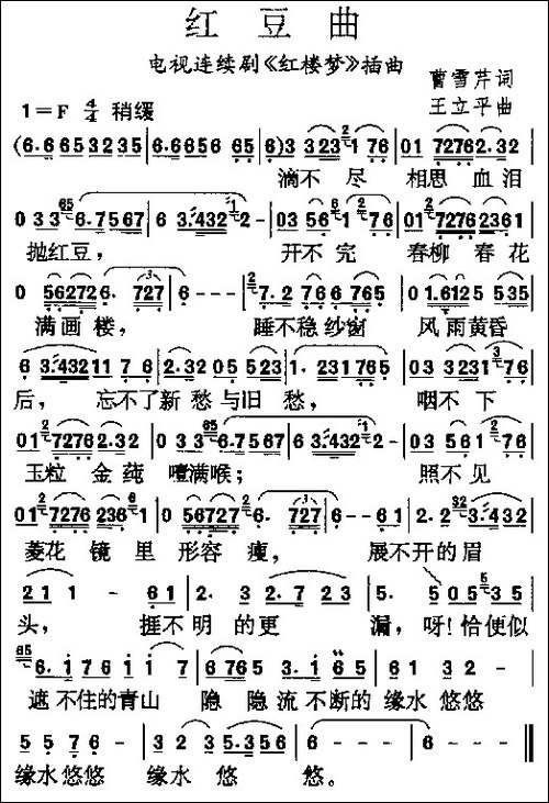 红豆曲-87版电视连续剧-《红楼梦》插曲