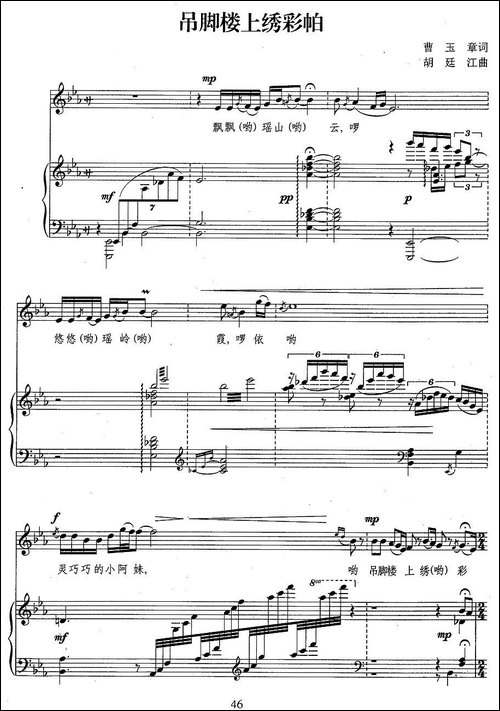 吊脚楼上绣彩帕-曹玉章词-胡廷江曲、正谱