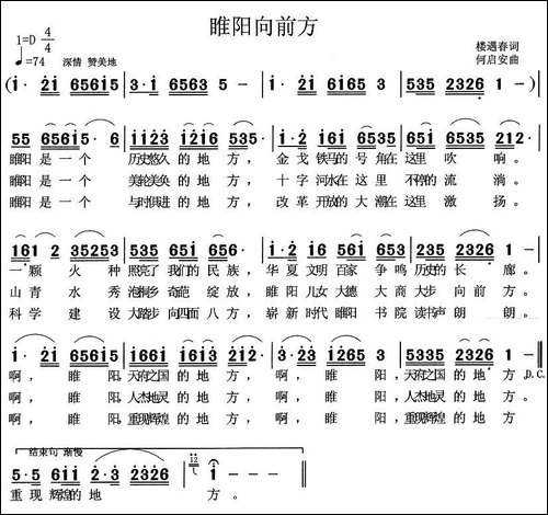 睢阳向前方
