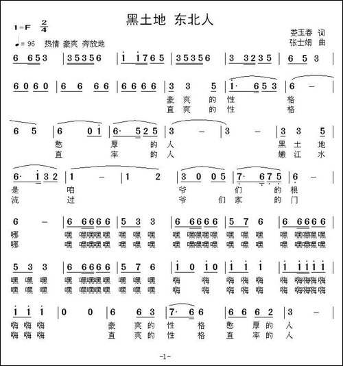 黑土地-东北人