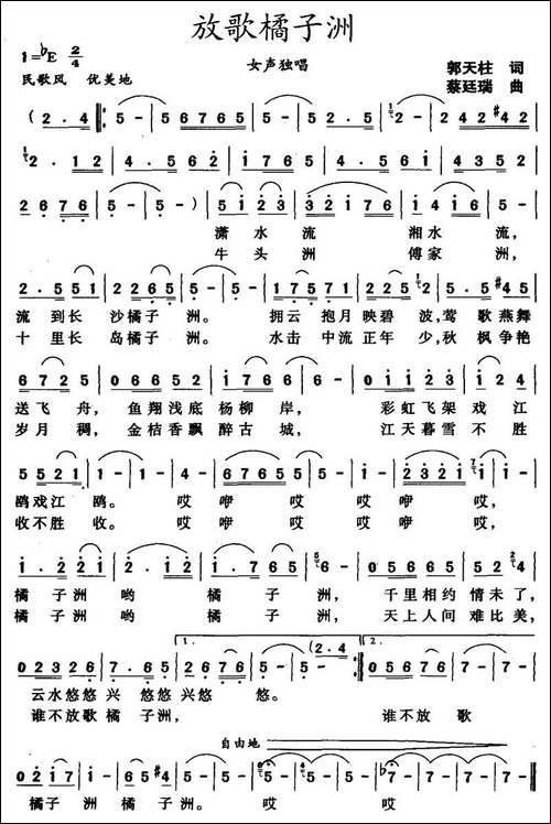 放歌橘子洲