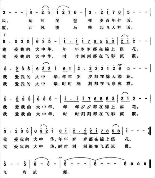 我的大中华-王少磊词-易希平曲