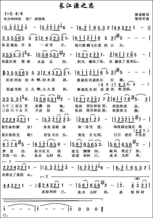 长江源之恋