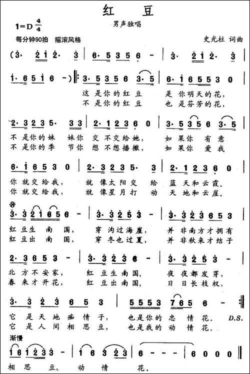 红豆-史光柱词曲