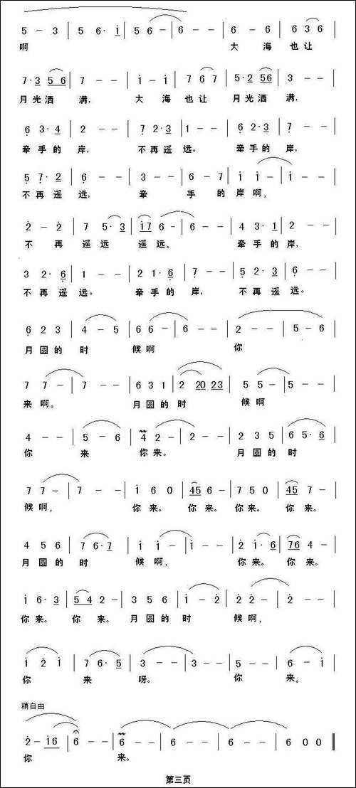 月圆的时候你来