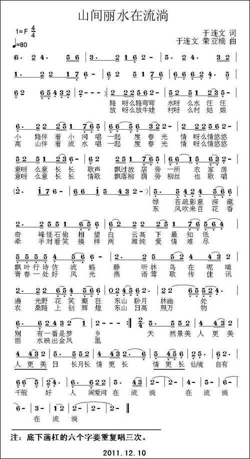 山间丽水在流淌