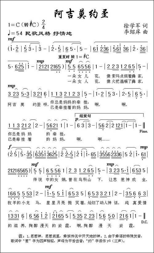 阿吉莫约歪