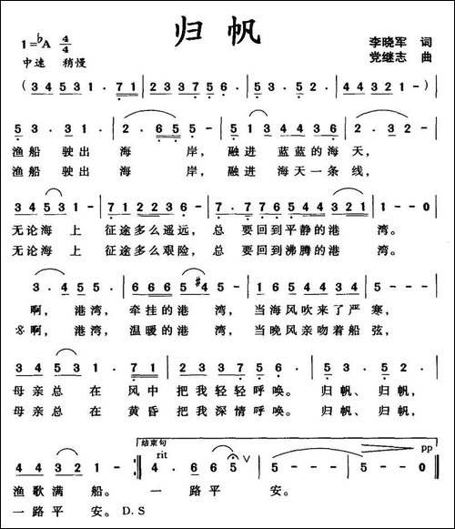 归帆-李晓军词-党继志曲