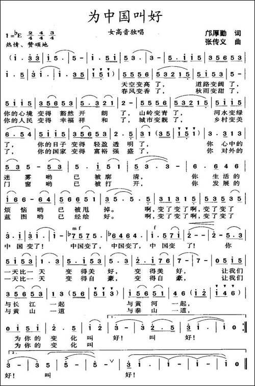 为中国叫好