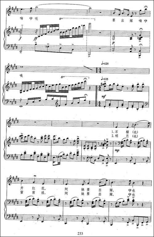 阿妹出嫁-金沙词-孟勇曲、正谱
