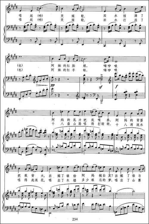 阿妹出嫁-金沙词-孟勇曲、正谱