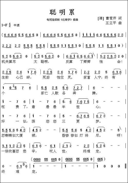 聪明累-87版电视连续剧《红楼梦》插曲