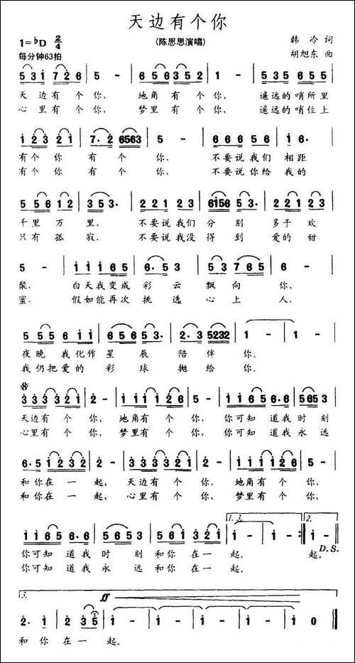 天边有个你-韩冷词-胡旭东曲