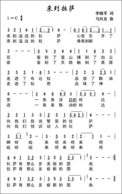 来到拉萨-李晓军词-马兴友曲
