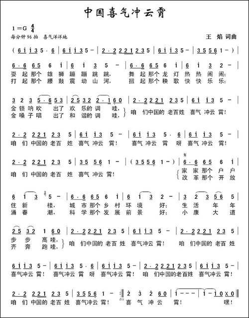 中国喜气冲云霄