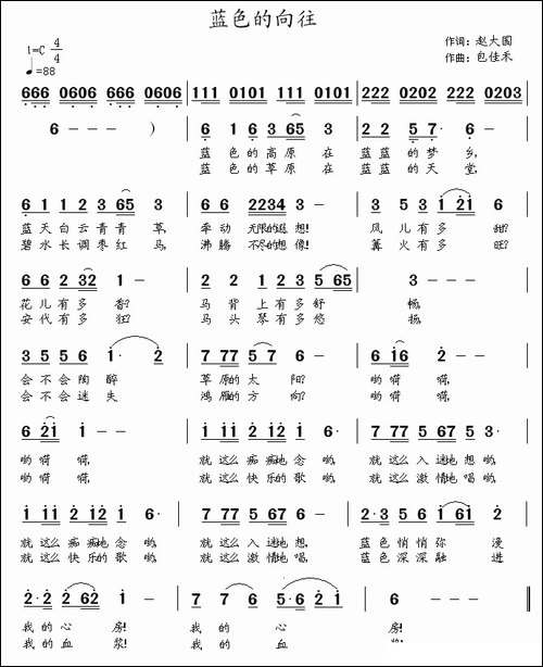 蓝色的向往-赵大国词-包佳禾曲