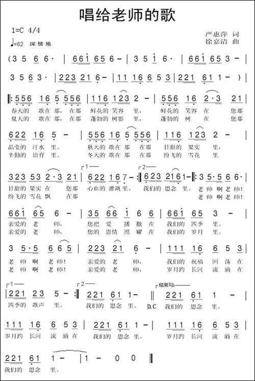 唱歌老师的歌
