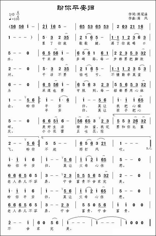 盼你平安归-陈冠翰词-南风曲