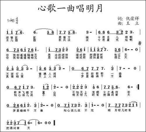 心歌一曲唱明月