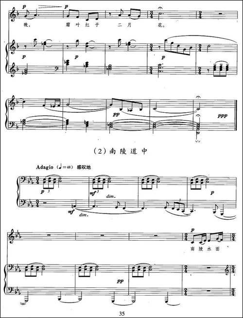 秋之歌·绝句三首-[唐]杜牧词-罗忠熔曲、正谱