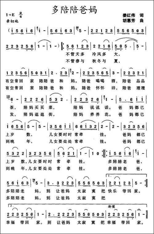 多陪陪爸妈