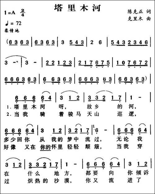 塔里木河-陈克正词-克里木曲