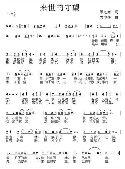 来世的守望