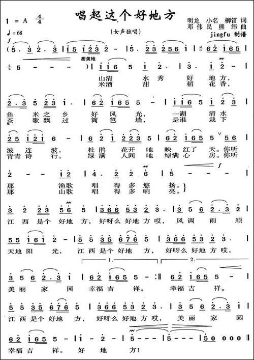 唱起这个好地方