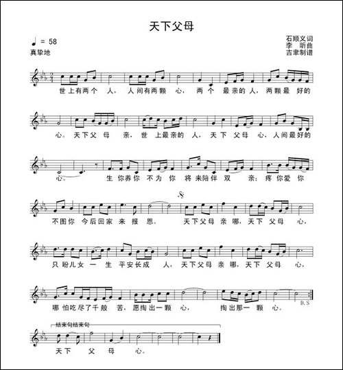 天下父母-石顺义词-李昕曲