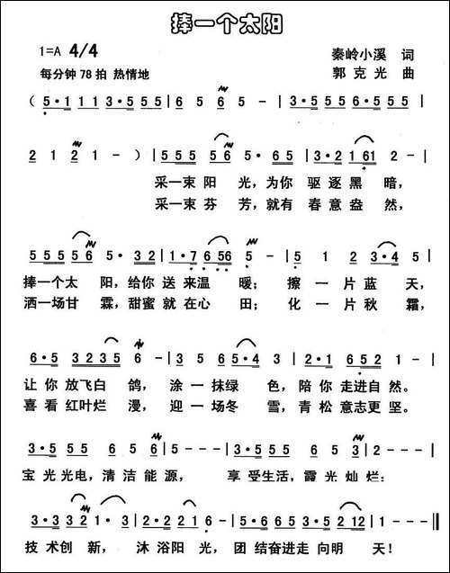 捧一个太阳