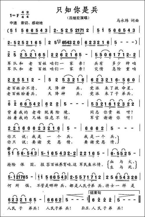 只知你是兵