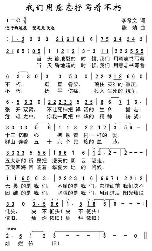 我们用意志抒写着不朽