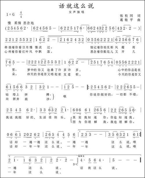 话就这么说-张枚同词-葛敬平曲