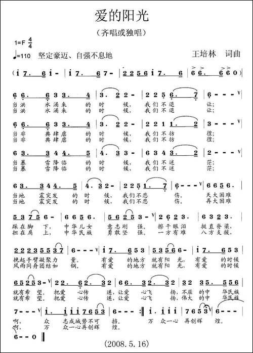 爱的阳光-王培林词曲