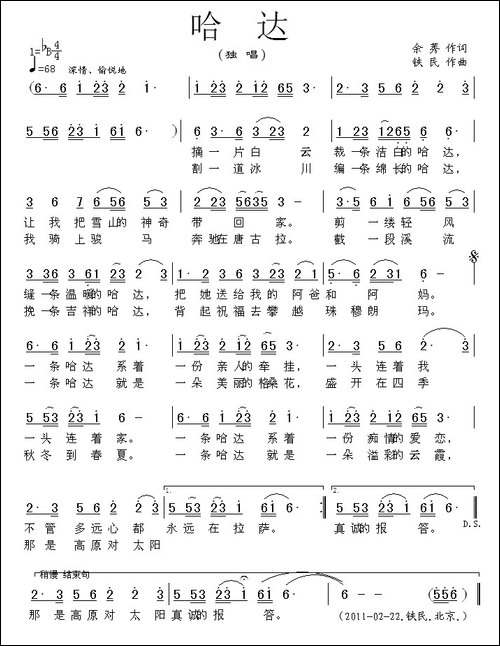 哈达-余莠词-铁民曲