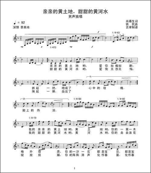 亲亲的黄土地-甜甜的黄河水