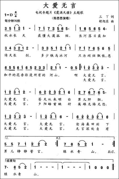 大爱无言-电视片《霞满天疆》主题歌