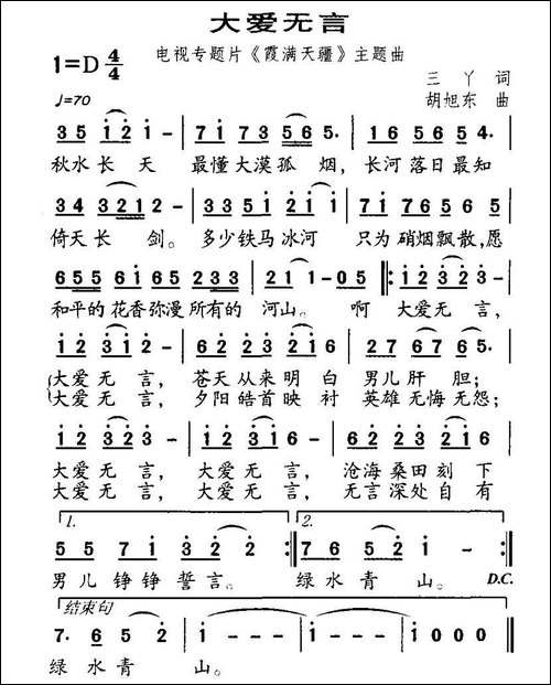 大爱无言-电视片《霞满天疆》主题歌