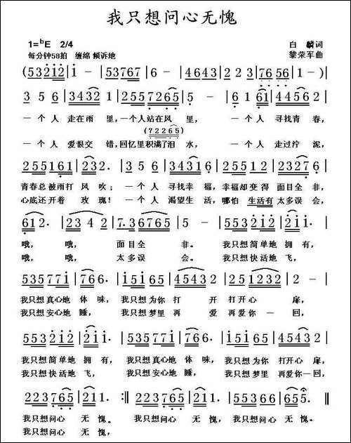 我只想问心无愧