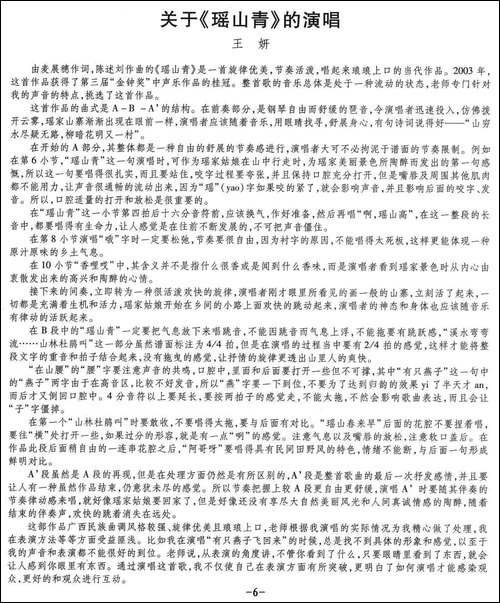 瑶山青-正谱