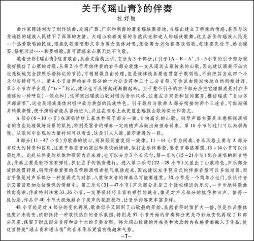 瑶山青-正谱