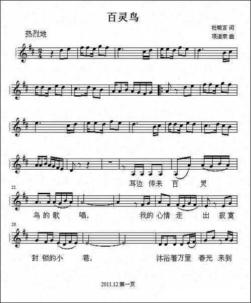 百灵鸟-五线谱