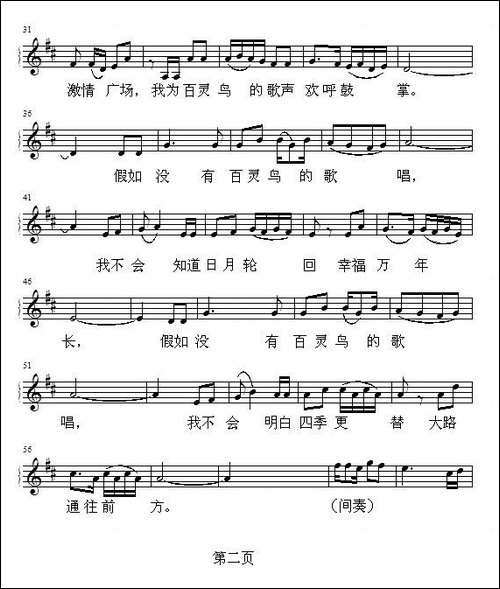 百灵鸟-五线谱