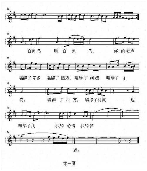 百灵鸟-五线谱