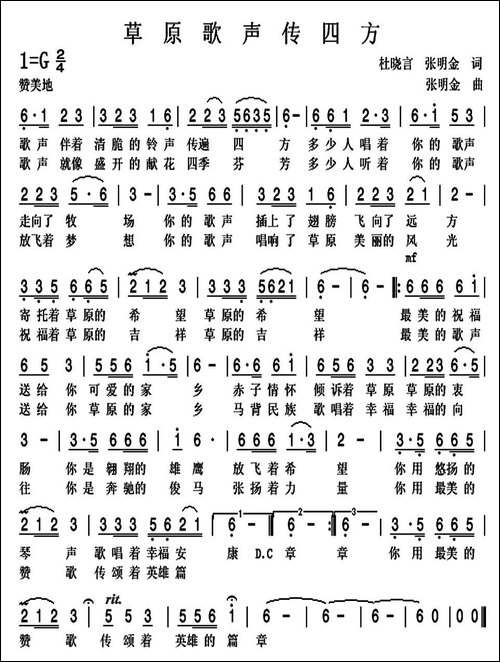 草原歌声传四方