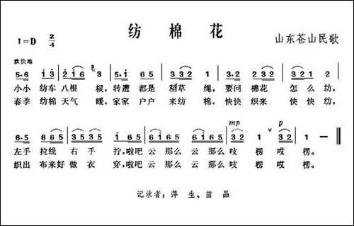 纺棉花-山东苍山民歌