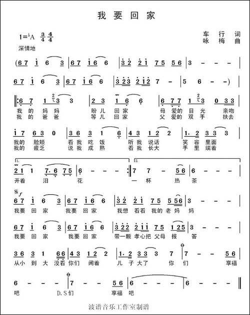 我要回家-车行词-王咏梅曲