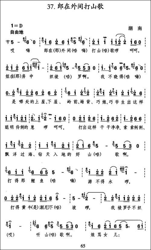 郎在外间打山歌-湖南民歌
